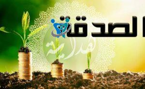 فضل الصدقة ابن باز 2 فضل الصدقة ابن باز